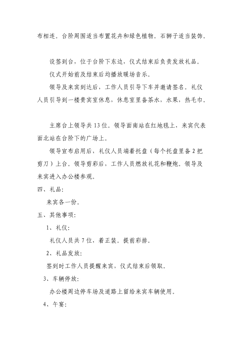 公司乔迁庆典仪式方案.doc_第2页