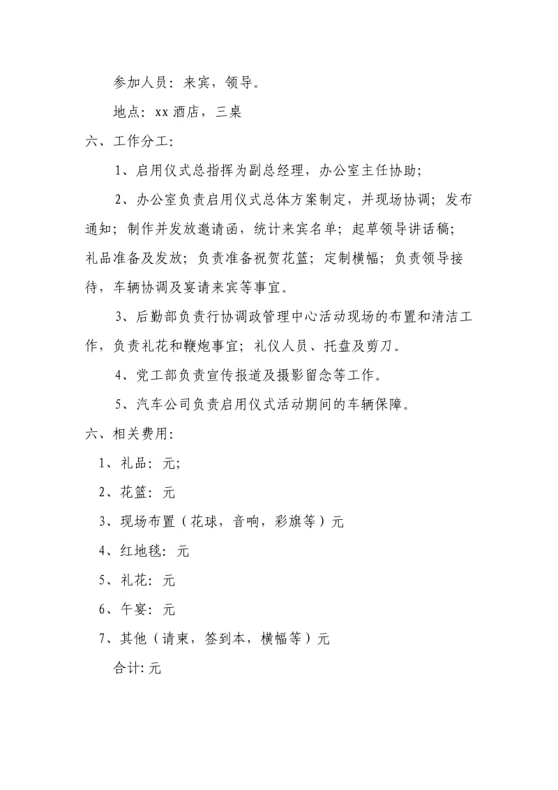 公司乔迁庆典仪式方案.doc_第3页