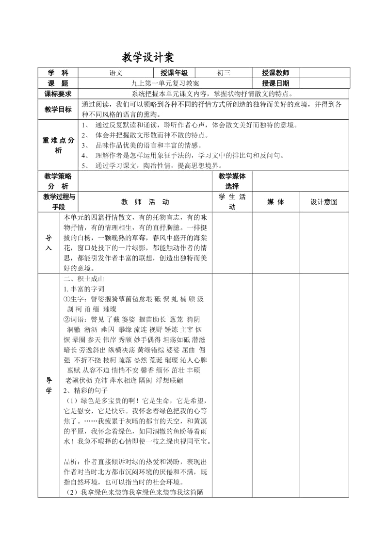 语文版九年级上教学设计案.doc_第1页