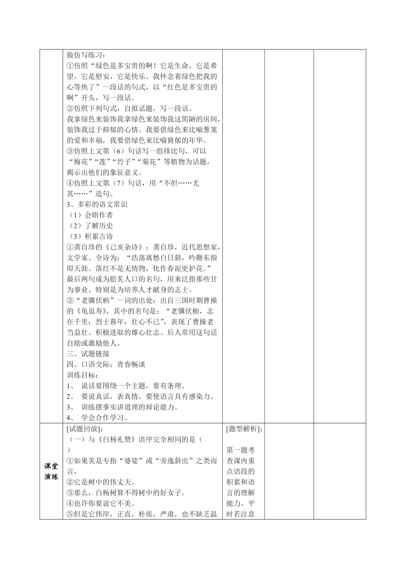 语文版九年级上教学设计案.doc_第3页