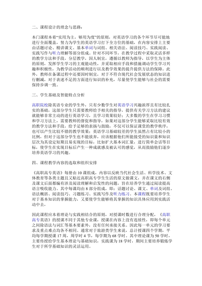 《高职高专英语》说课稿.doc_第2页