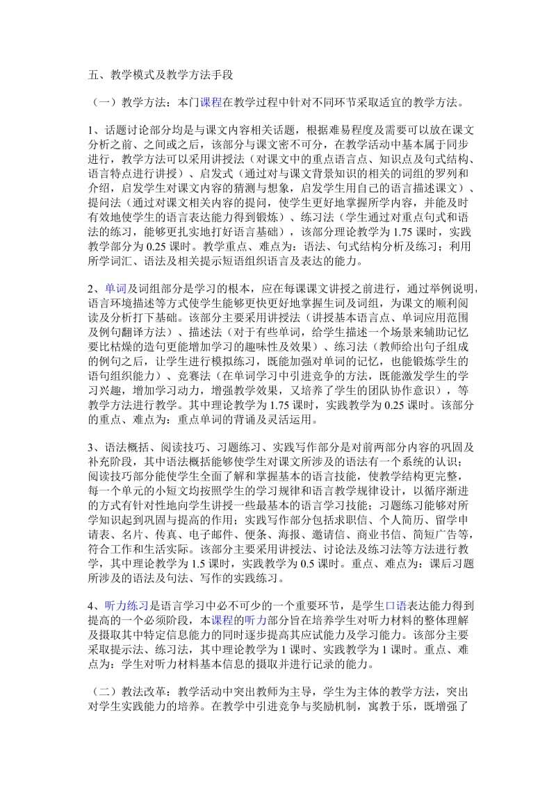 《高职高专英语》说课稿.doc_第3页