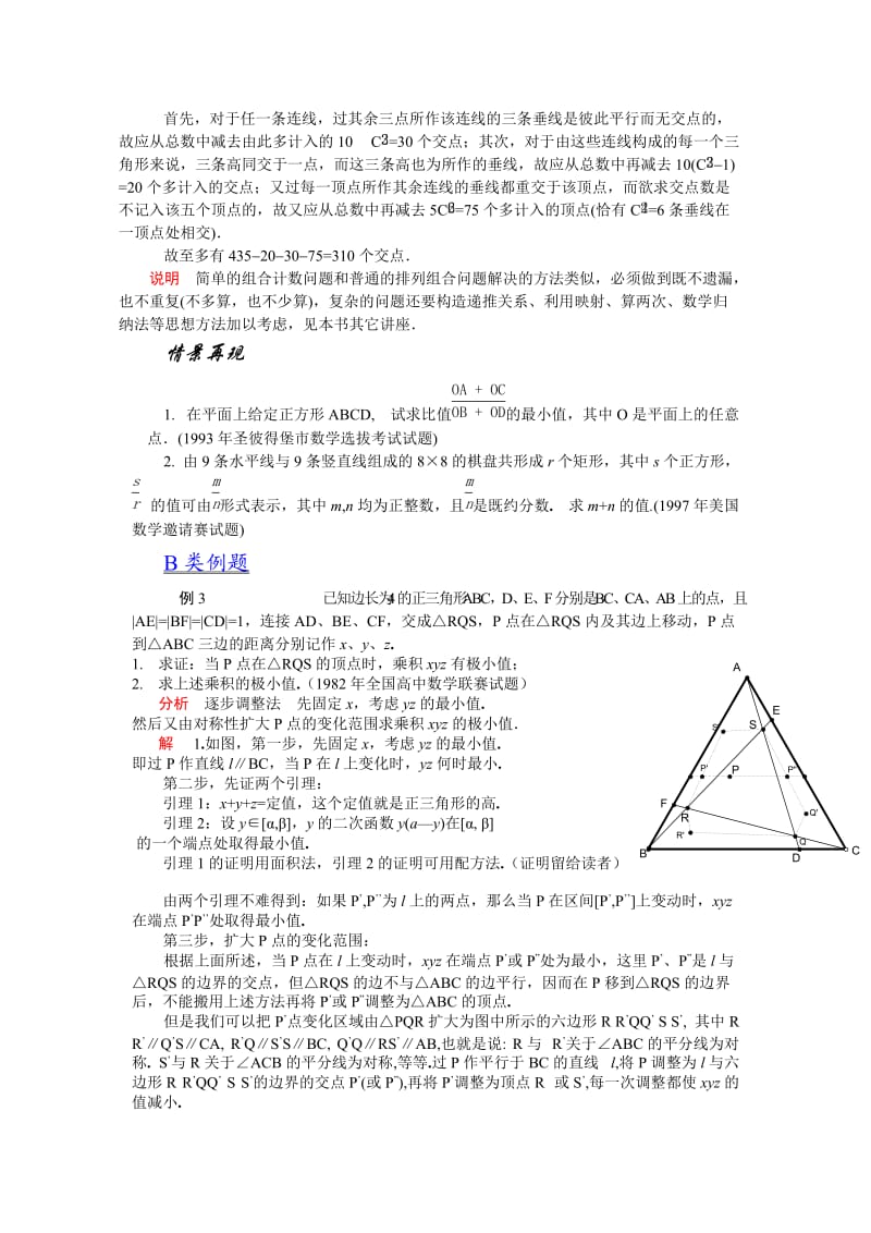 2012江苏省数学竞赛《提优教程》教案：第12讲组合几何.doc_第2页