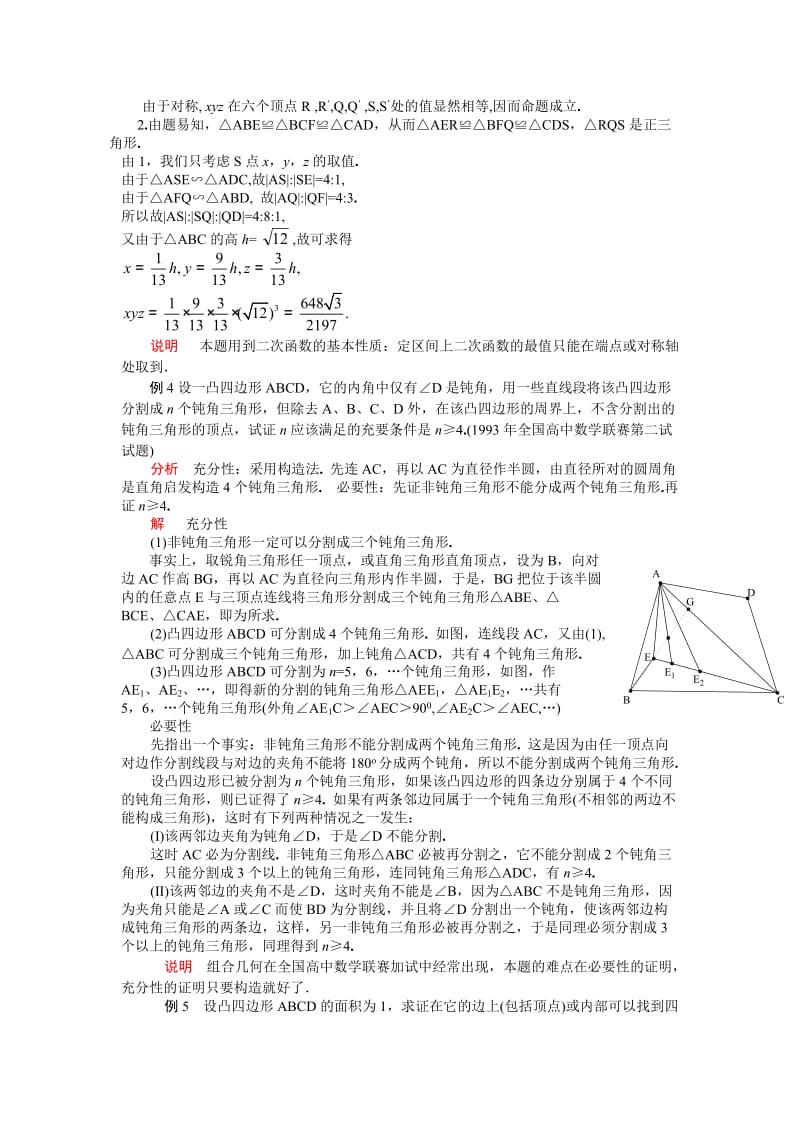 2012江苏省数学竞赛《提优教程》教案：第12讲组合几何.doc_第3页