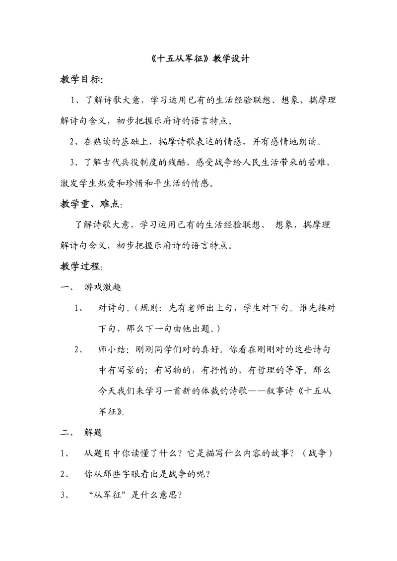 十五从军征教学设计.doc_第1页