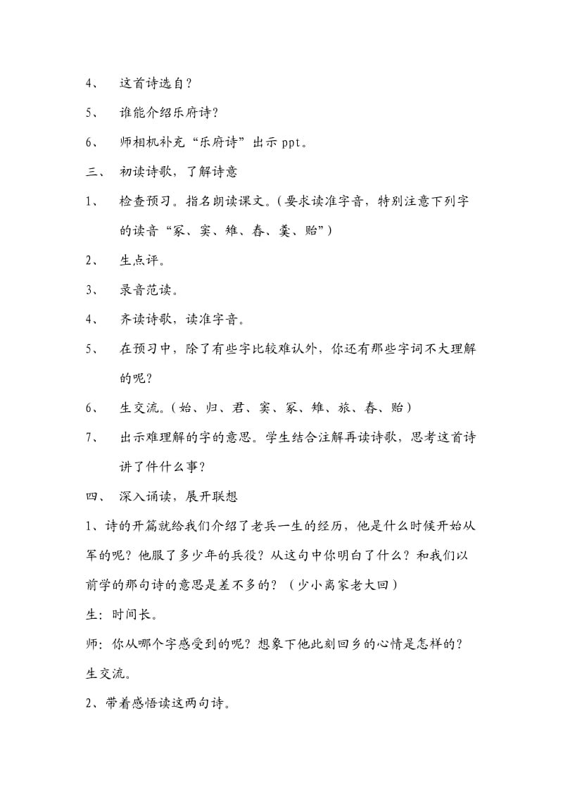 十五从军征教学设计.doc_第2页