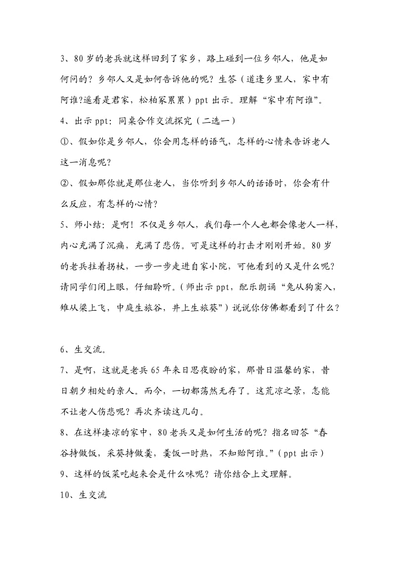 十五从军征教学设计.doc_第3页