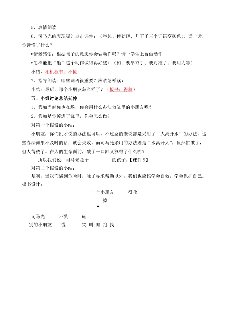 《司马光》教学设计(第一课时).doc_第3页