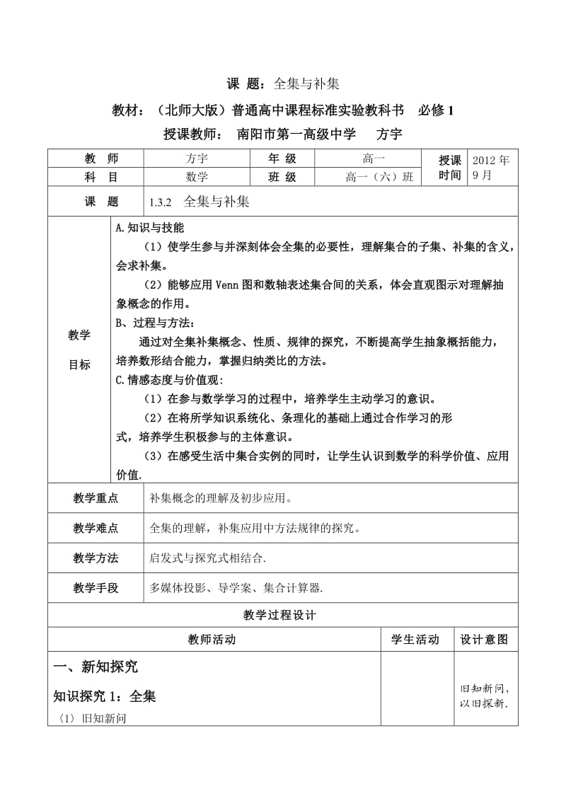 《全集补集》教学设计.doc_第2页