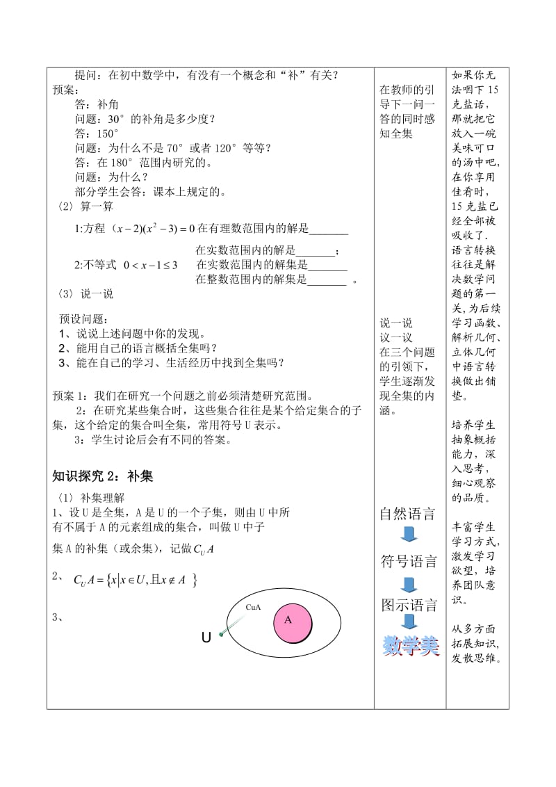 《全集补集》教学设计.doc_第3页