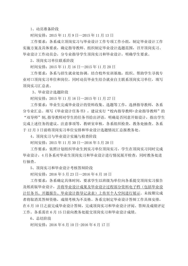 2016届毕业生顶岗实习和毕业设计工作实施方案.doc_第2页