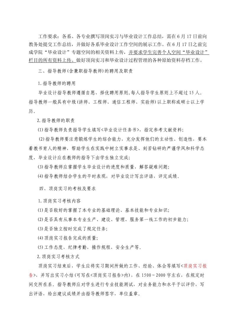 2016届毕业生顶岗实习和毕业设计工作实施方案.doc_第3页