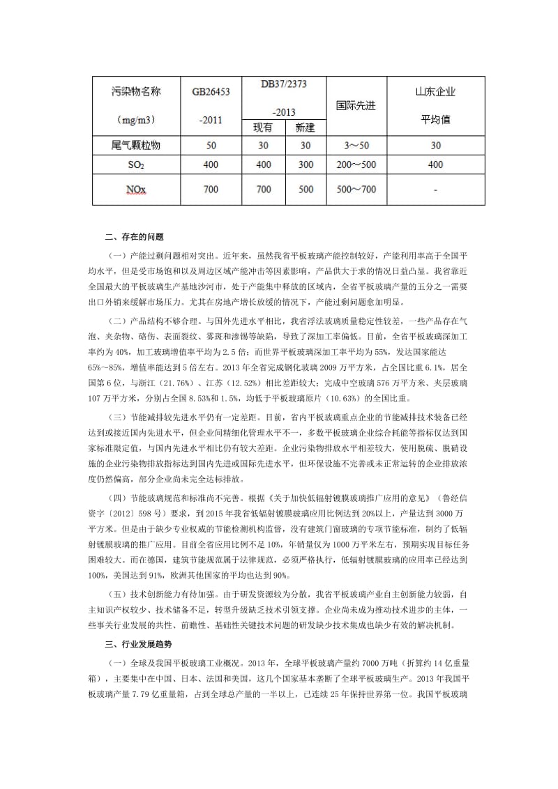 山东省平板玻璃产业转型升级实施方案.doc_第3页