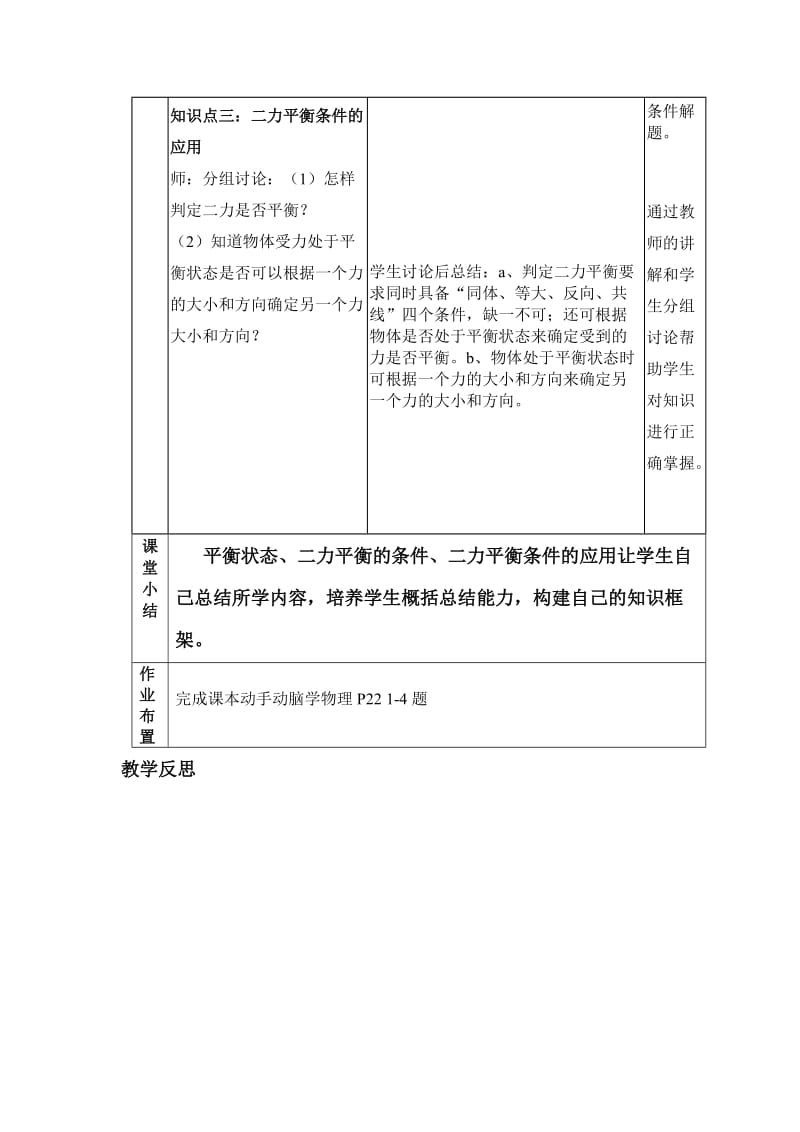 互动式二力平衡教学设计.doc_第3页