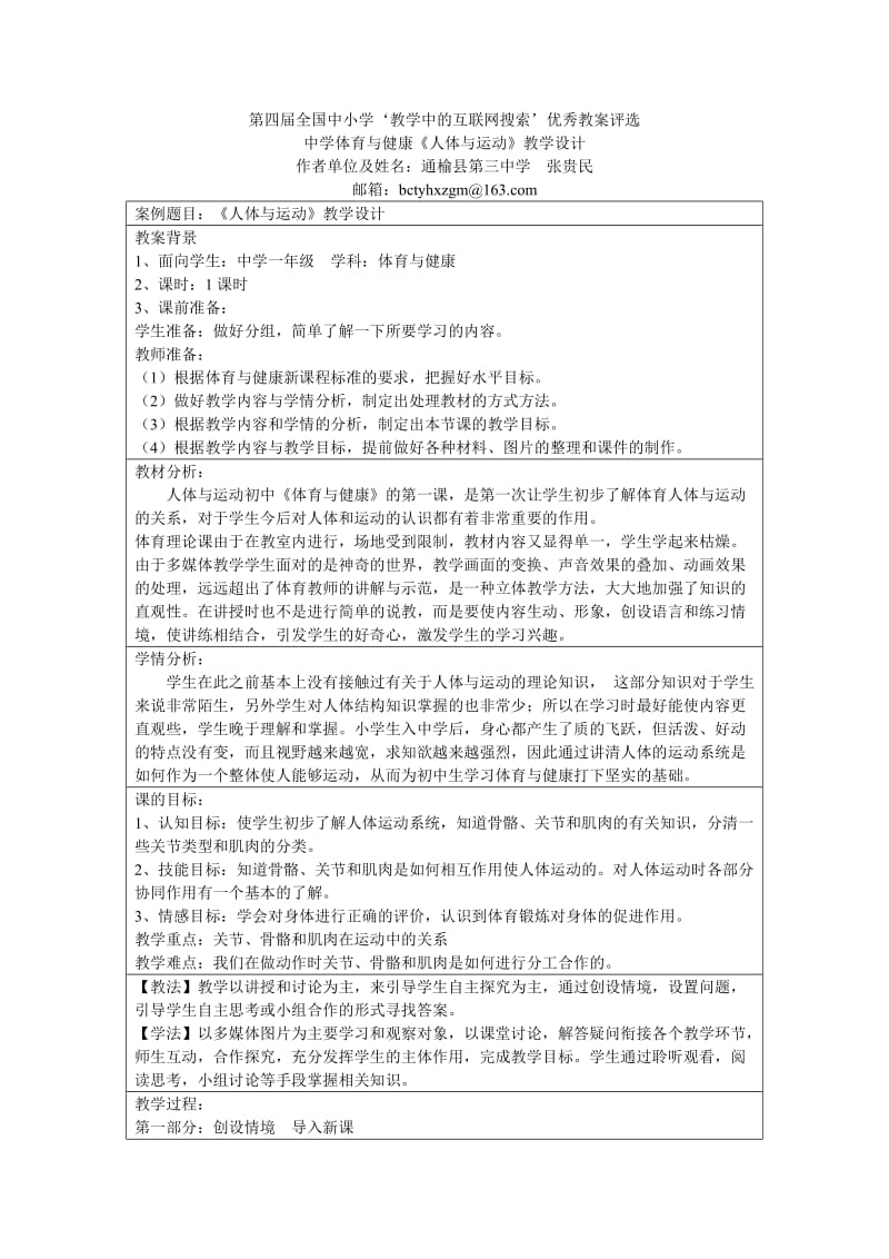 《人体与运动》教案设计.doc_第1页