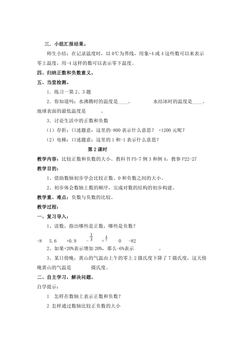 六下数学全册教案(四步式模式).doc_第2页