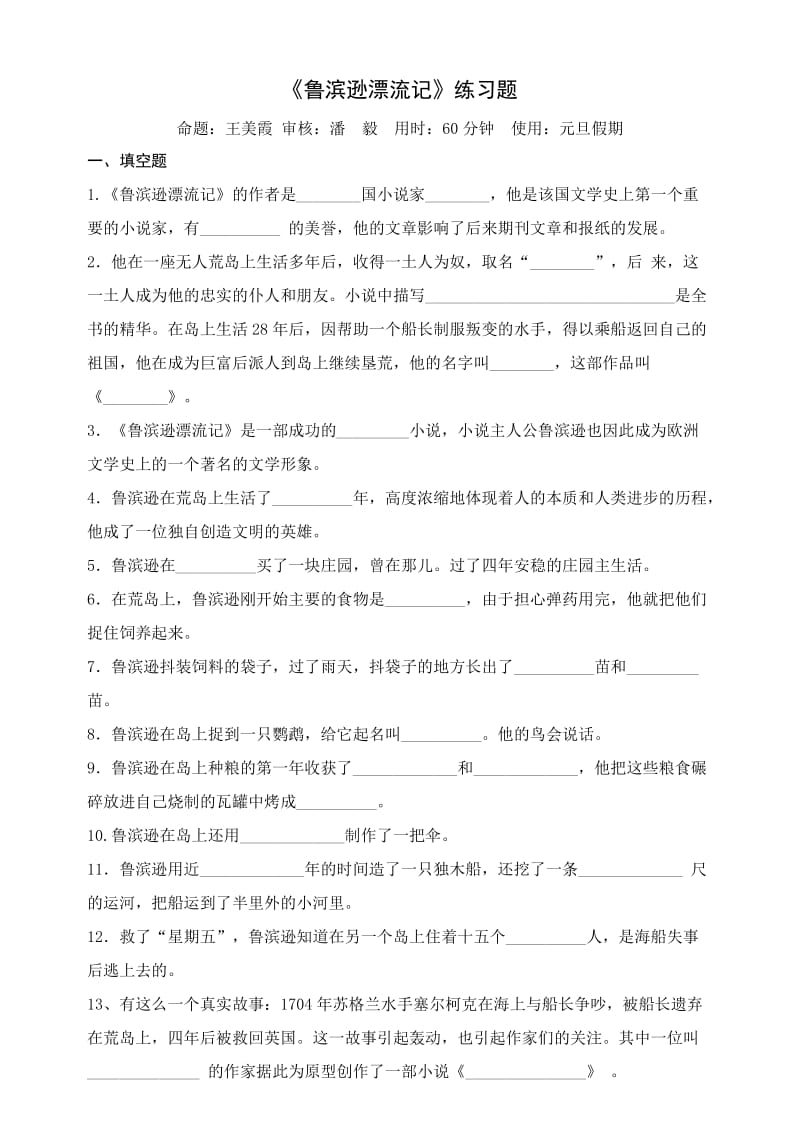 鲁教版九年级学化教材分析.doc_第1页