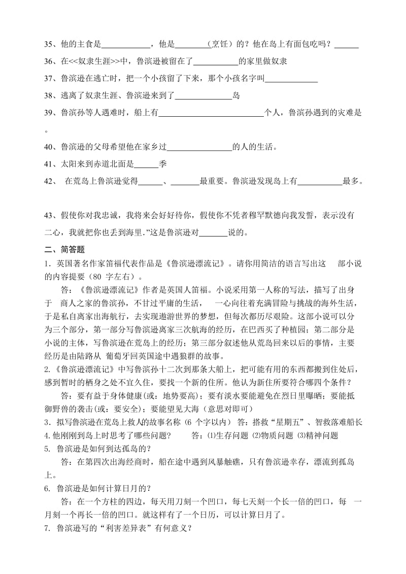 鲁教版九年级学化教材分析.doc_第3页