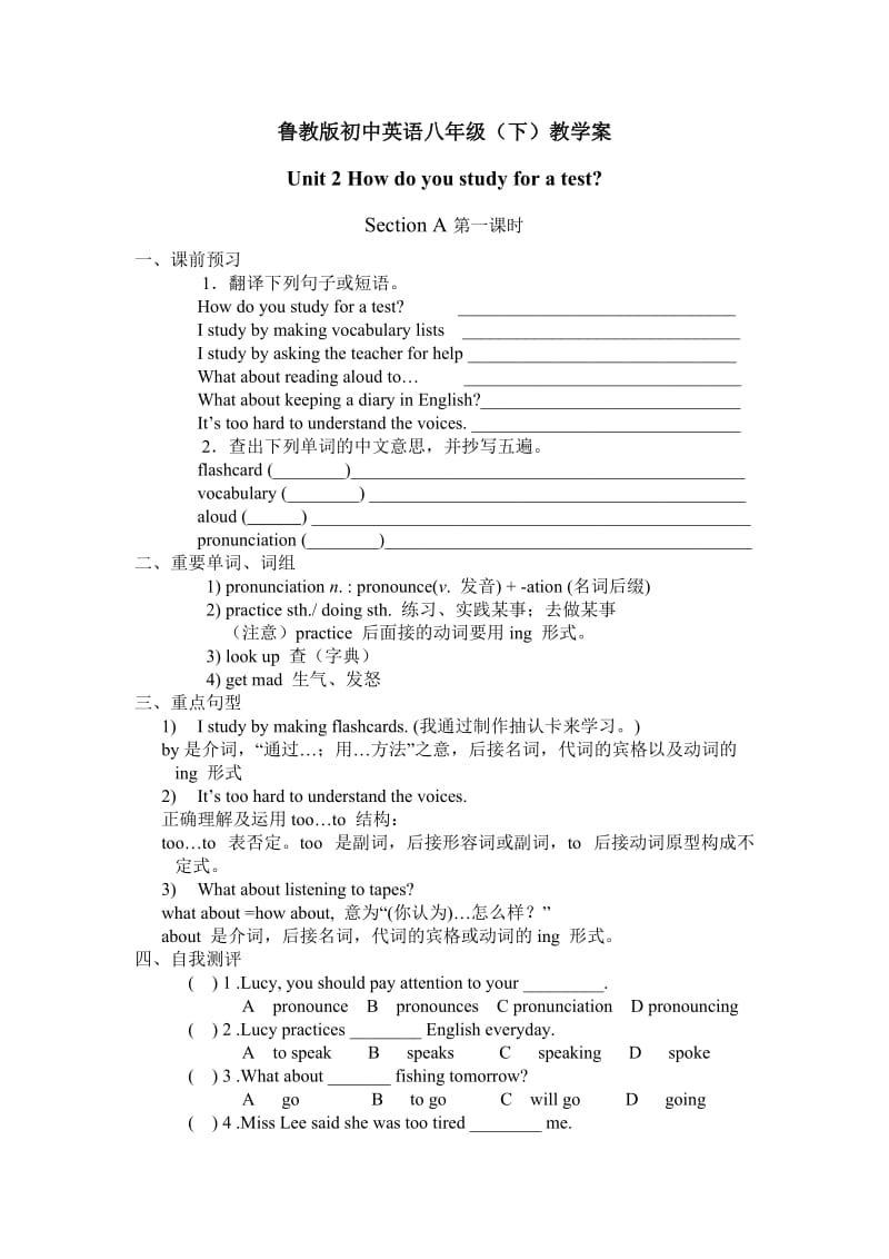 鲁教版初中英语八年级(下)Unit2Howdoyoustudyforatest教学案.doc_第1页