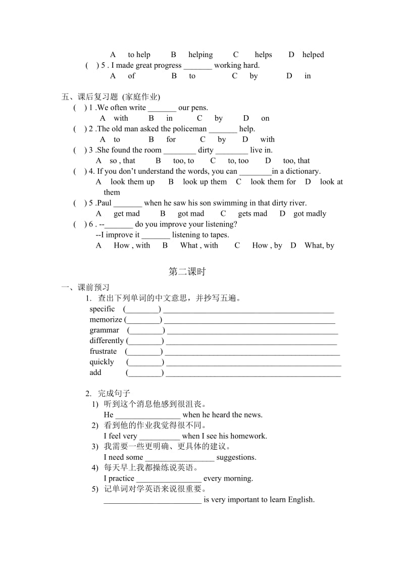 鲁教版初中英语八年级(下)Unit2Howdoyoustudyforatest教学案.doc_第2页