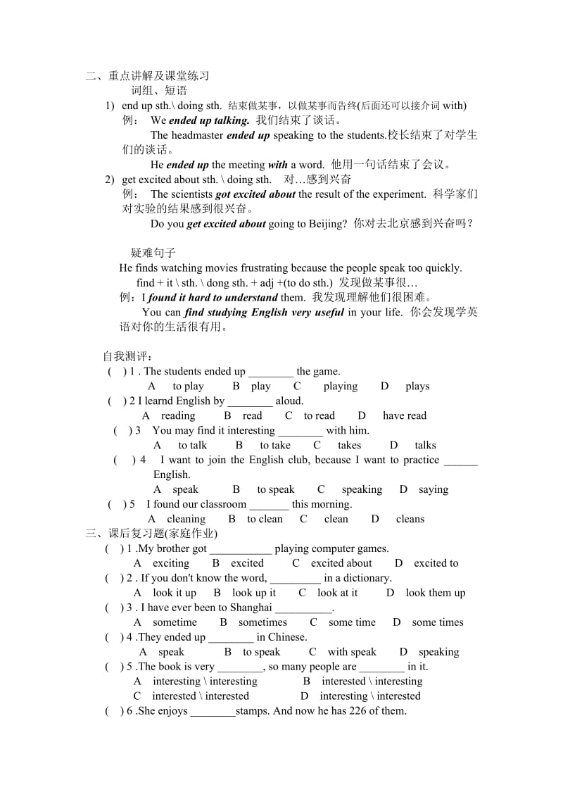 鲁教版初中英语八年级(下)Unit2Howdoyoustudyforatest教学案.doc_第3页