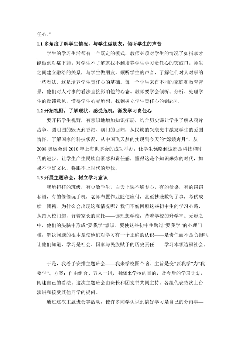 读书要明智,育才要育德-浅谈初中生责任心的培养.doc_第2页