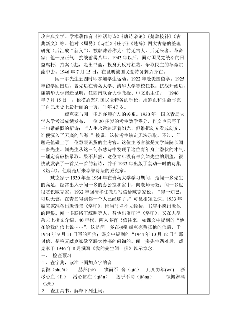 2013闻一多先生的说和做教案.doc_第2页