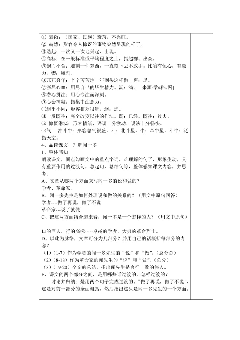 2013闻一多先生的说和做教案.doc_第3页