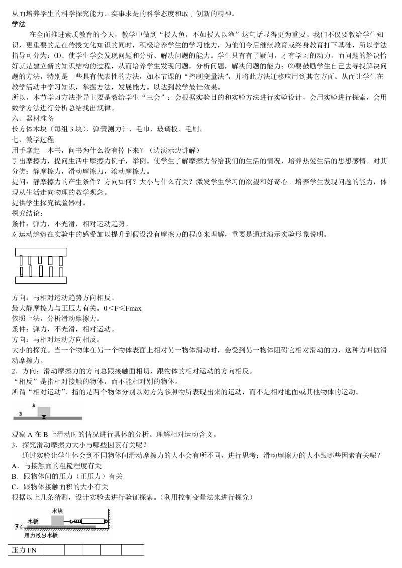 人教社物理必修1第三章第三节《摩擦力》说课稿.doc_第2页