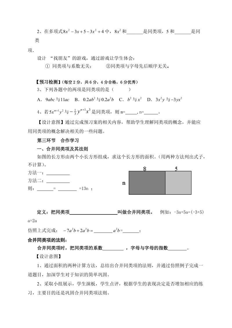 北师大版七上3.4整式的加减教学设计.doc_第2页