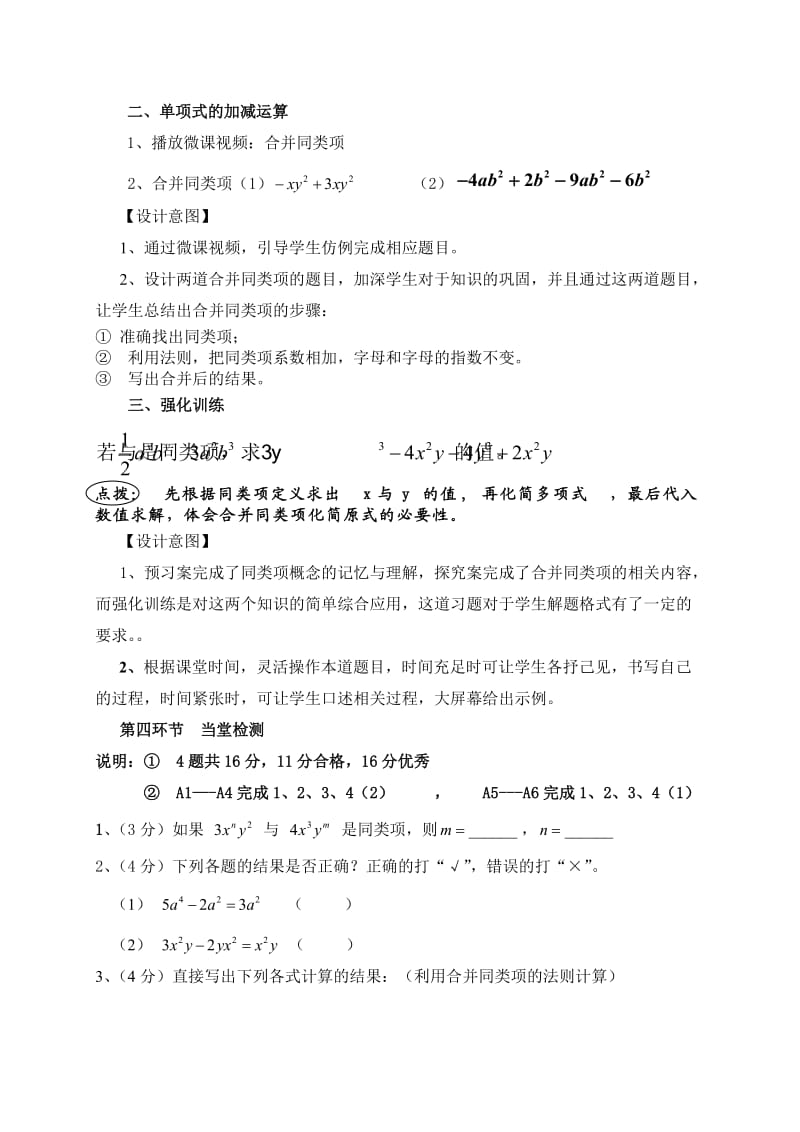 北师大版七上3.4整式的加减教学设计.doc_第3页