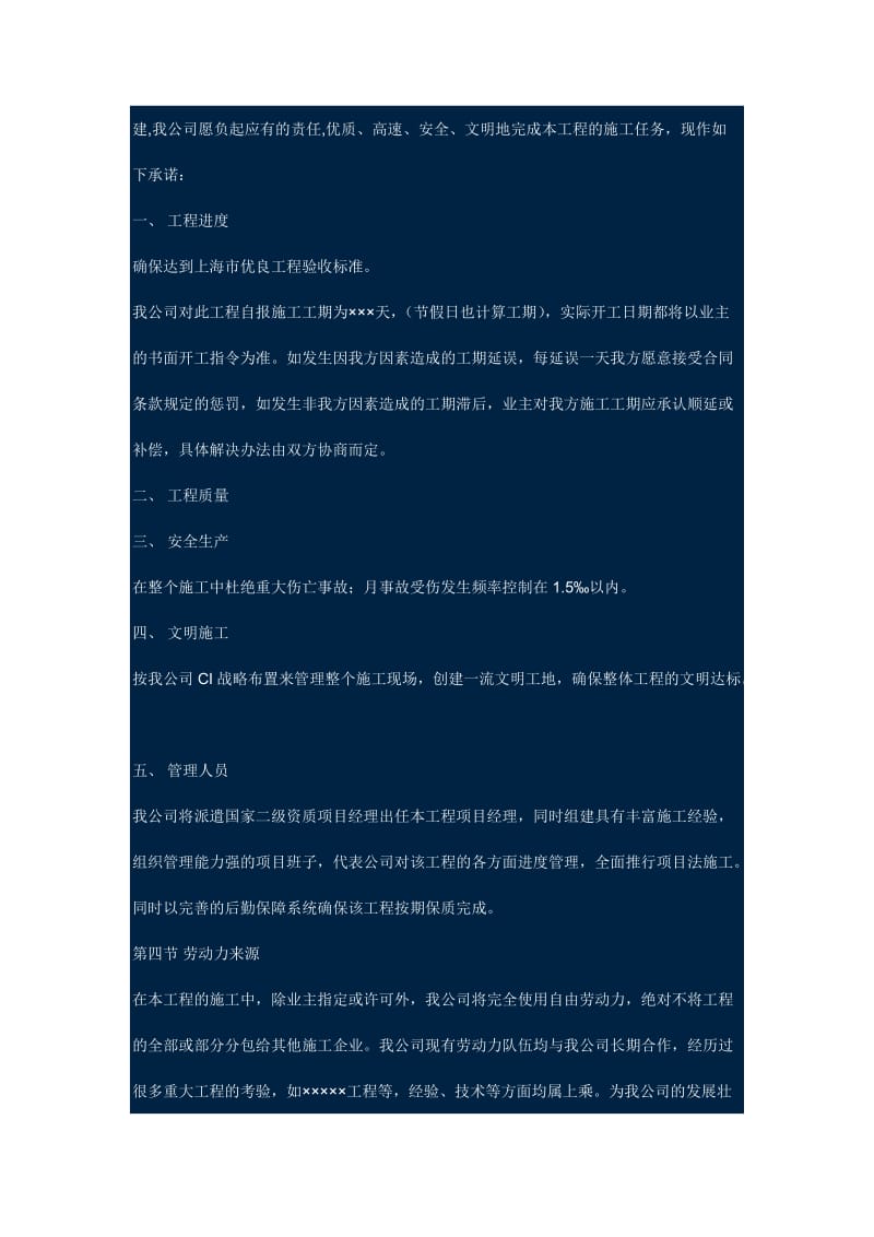 大楼装修施工方案.doc_第2页