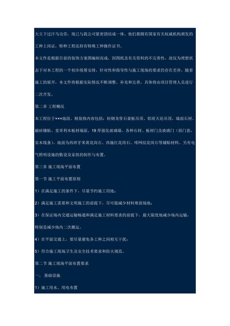 大楼装修施工方案.doc_第3页