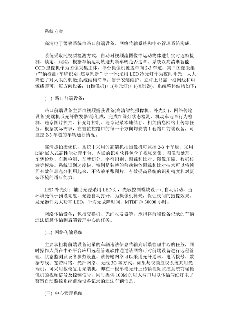 智能交通监控应用系统解决方案.doc_第2页