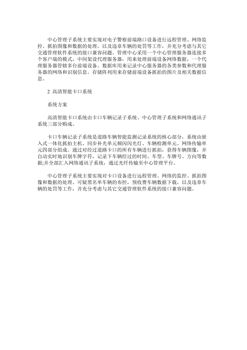 智能交通监控应用系统解决方案.doc_第3页