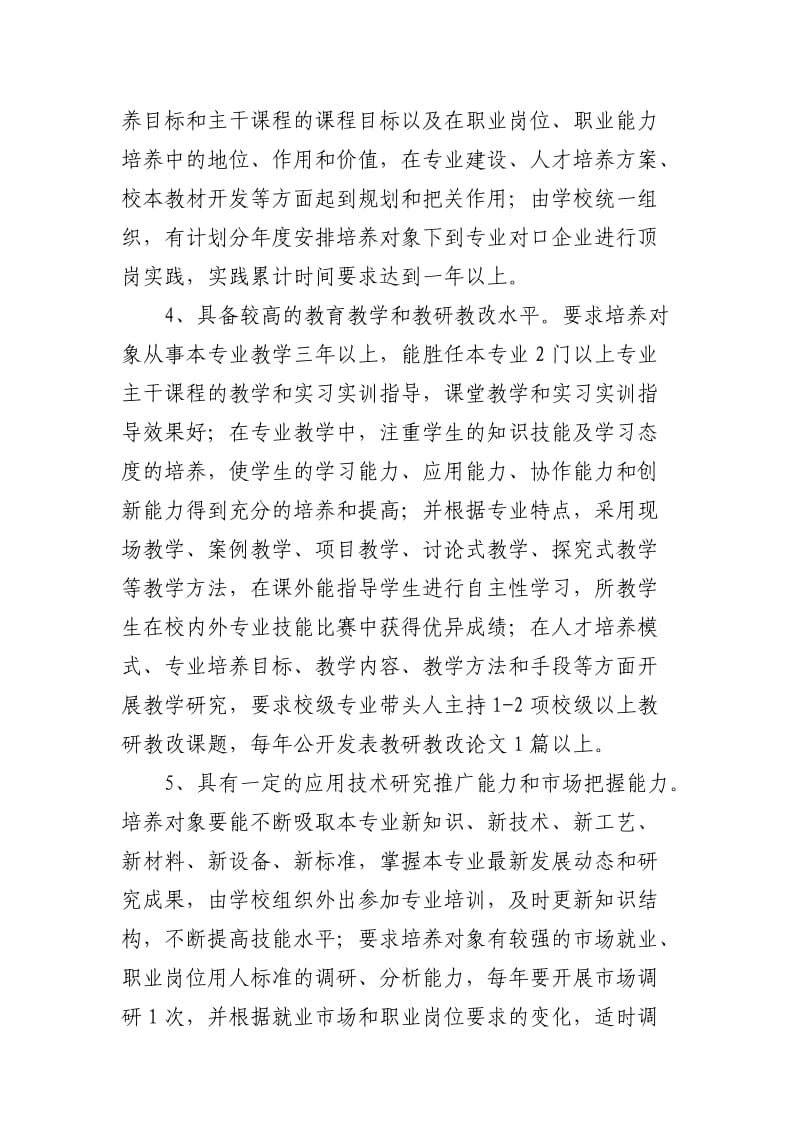 专业带头人培养计划.doc_第3页