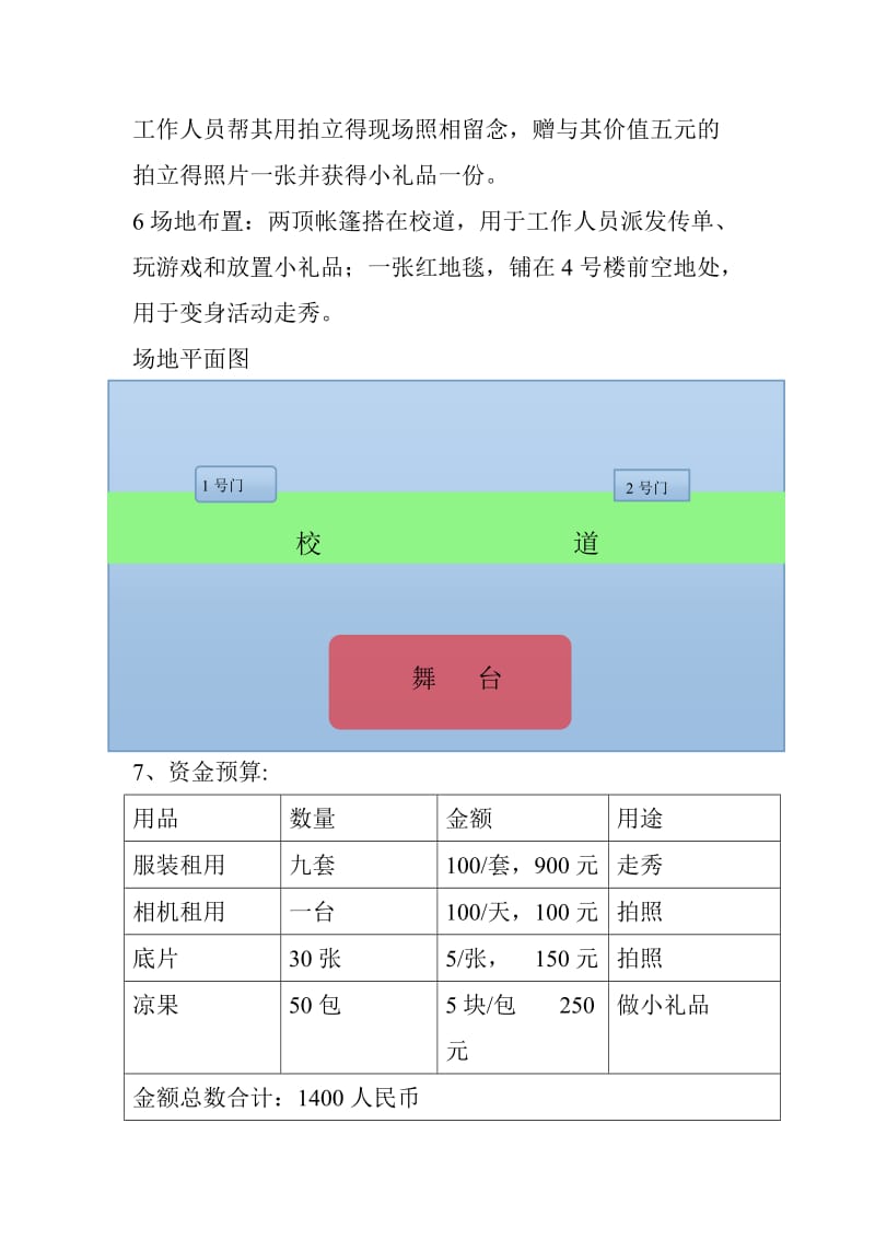 小商品交易会活动推广执行方案.doc_第2页