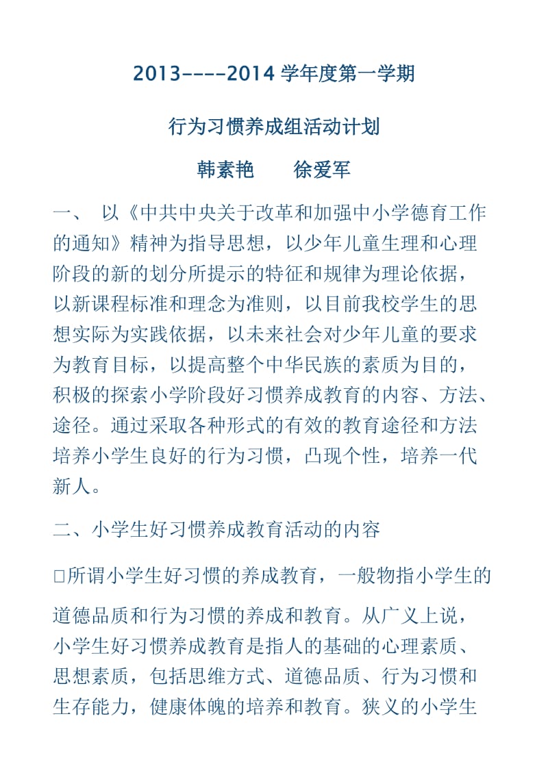 以2013行为习惯计划.doc_第1页