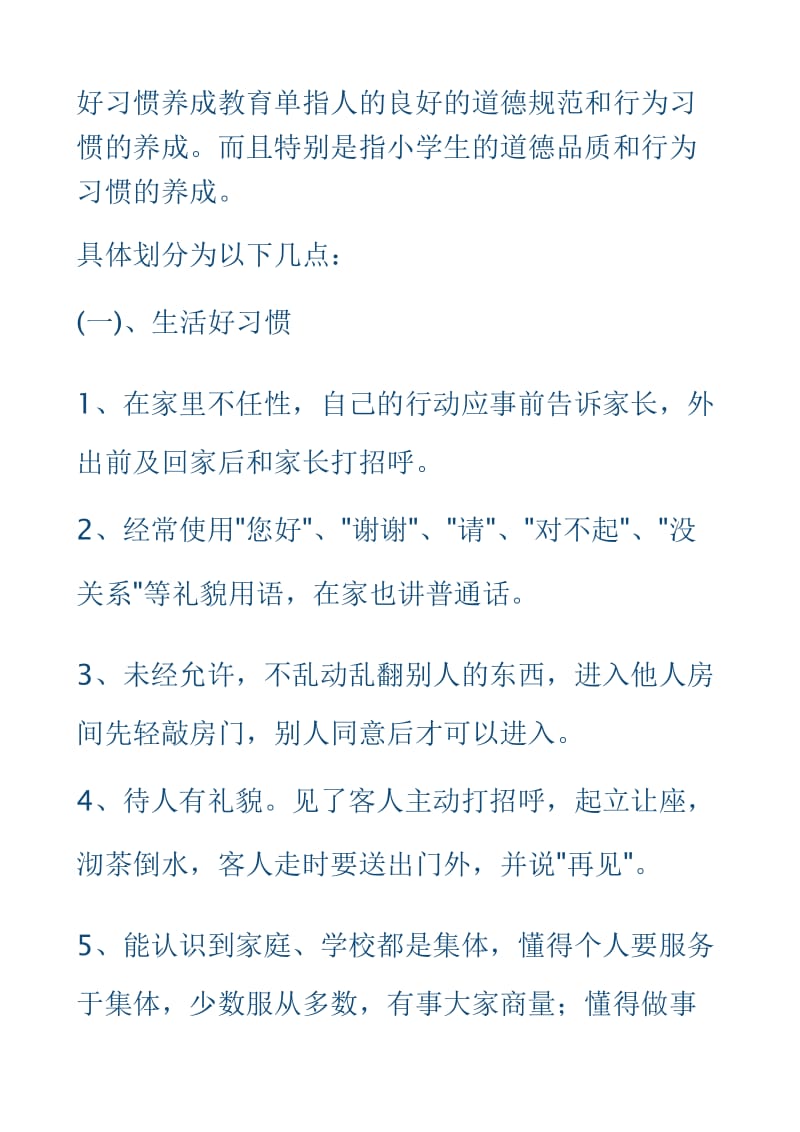 以2013行为习惯计划.doc_第2页