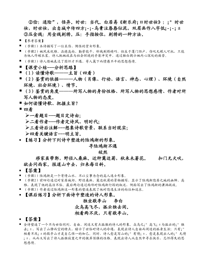 古诗鉴赏形象导学案.doc_第3页