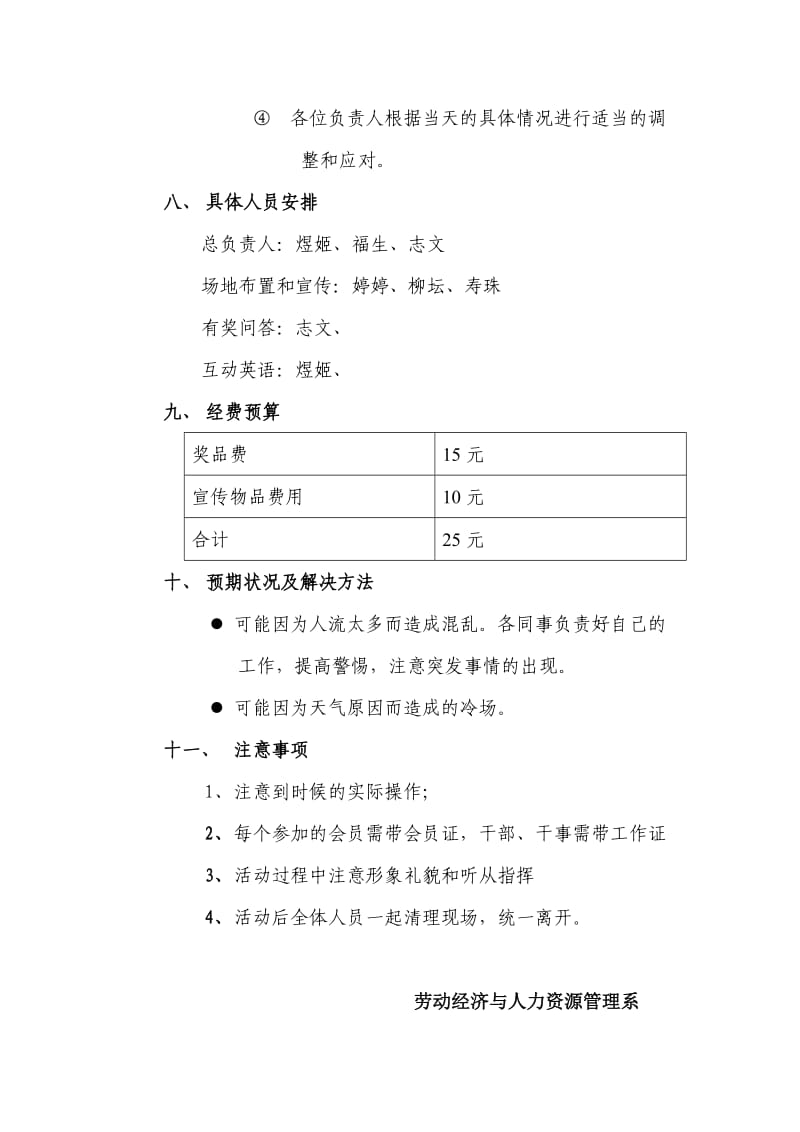 2010四进社区方案.doc_第3页