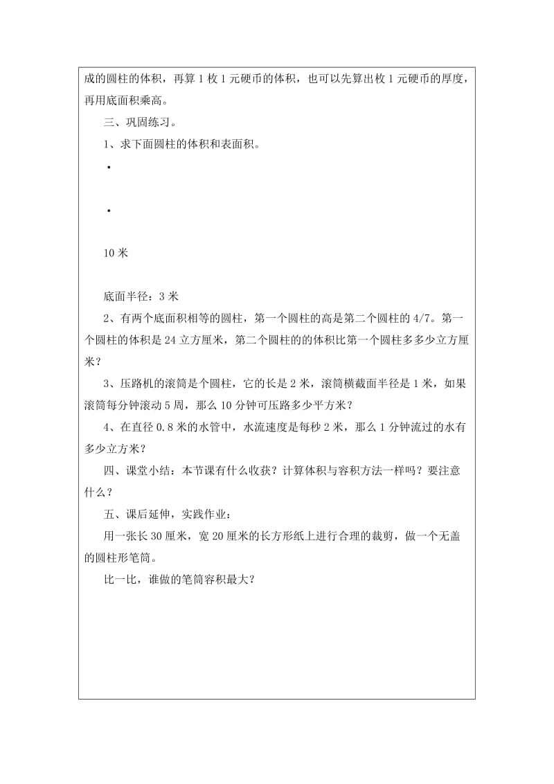 圆柱的体积练习教学设计.doc_第3页