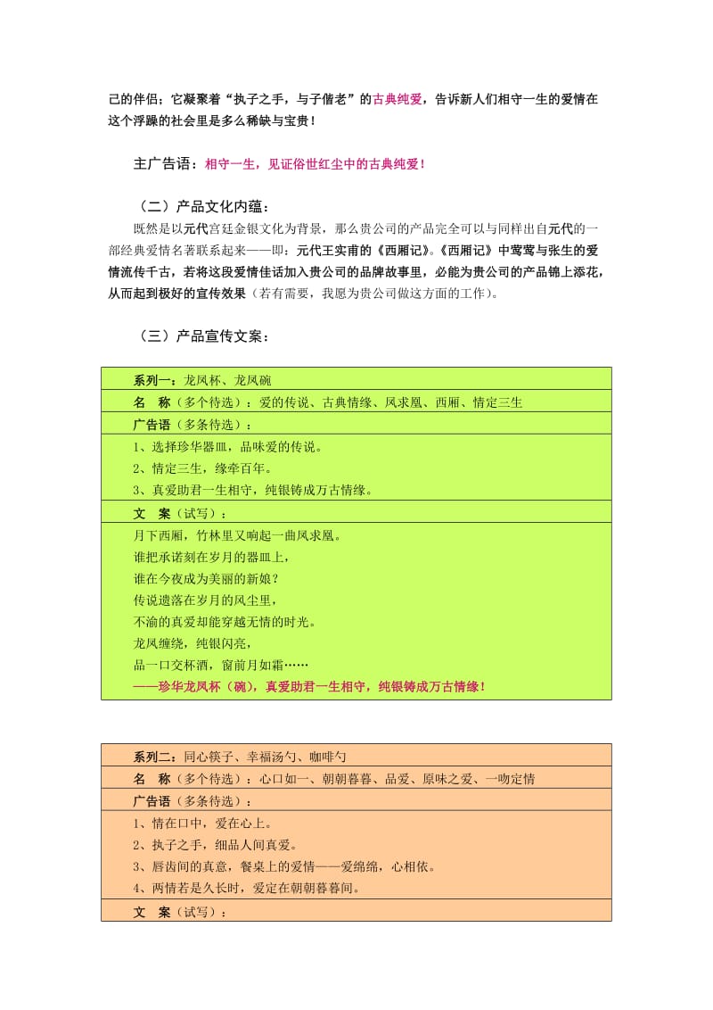 婚庆礼品推广策划方案.doc_第2页