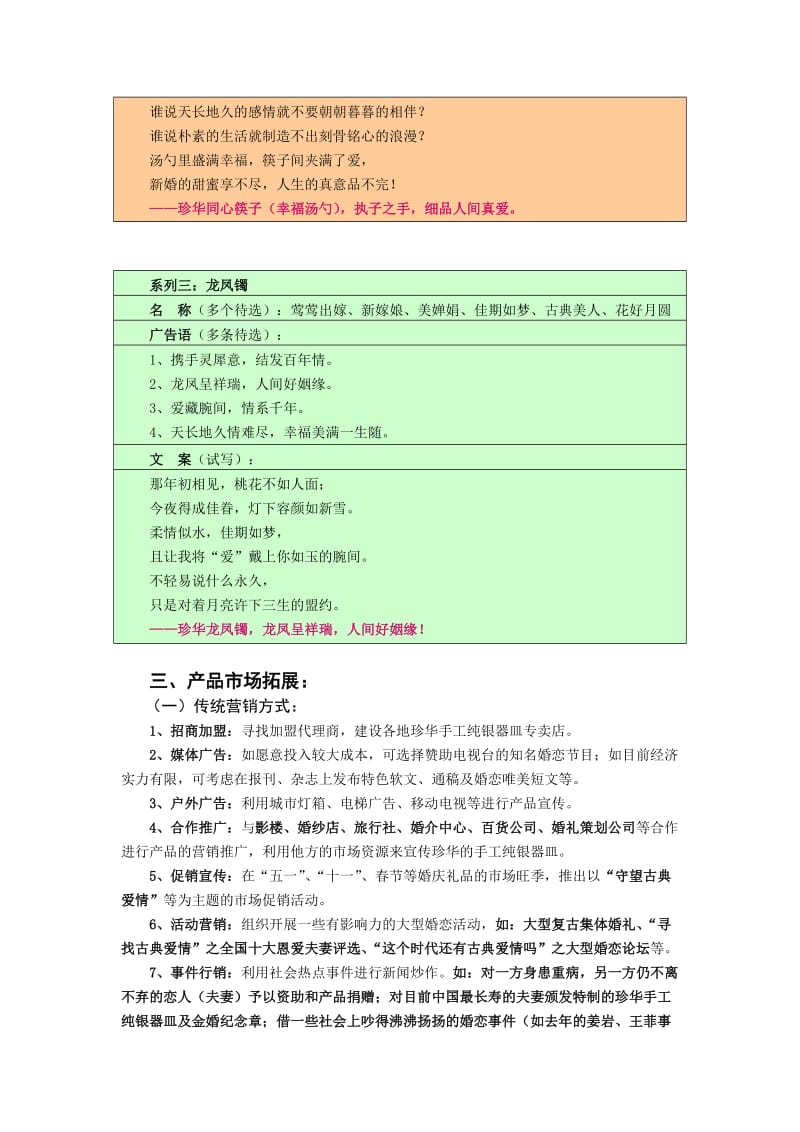 婚庆礼品推广策划方案.doc_第3页