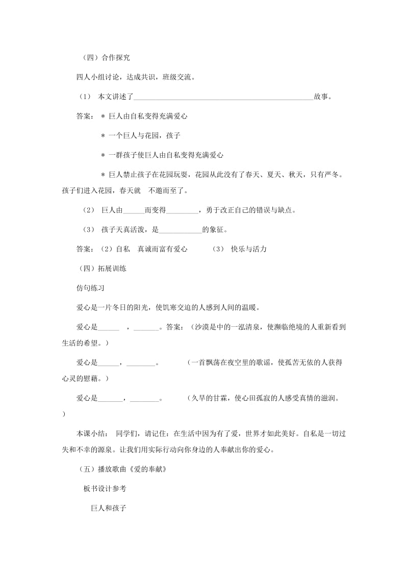 语文版七年级下语文第三单元《巨人和孩子》教案.doc_第3页