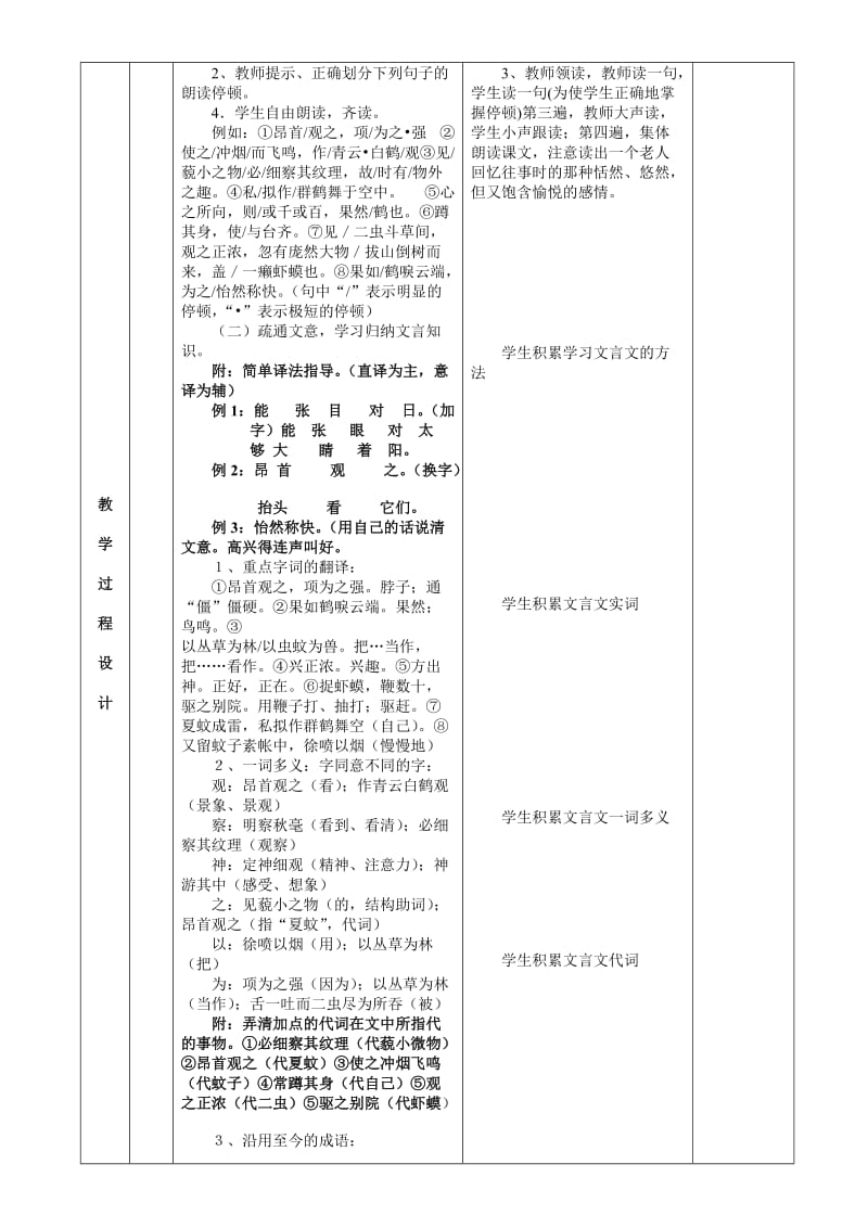 《童趣》表格式教案.doc_第3页