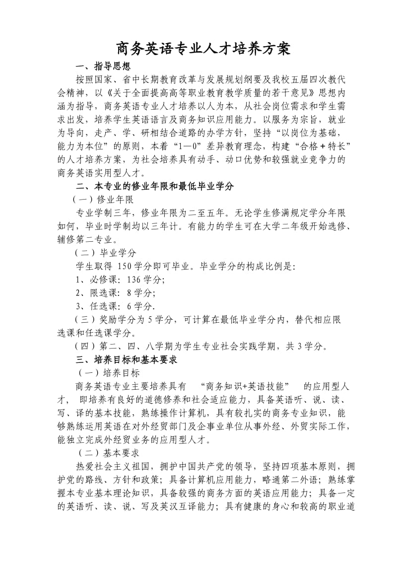 2012级商英人才培养方案.doc_第2页