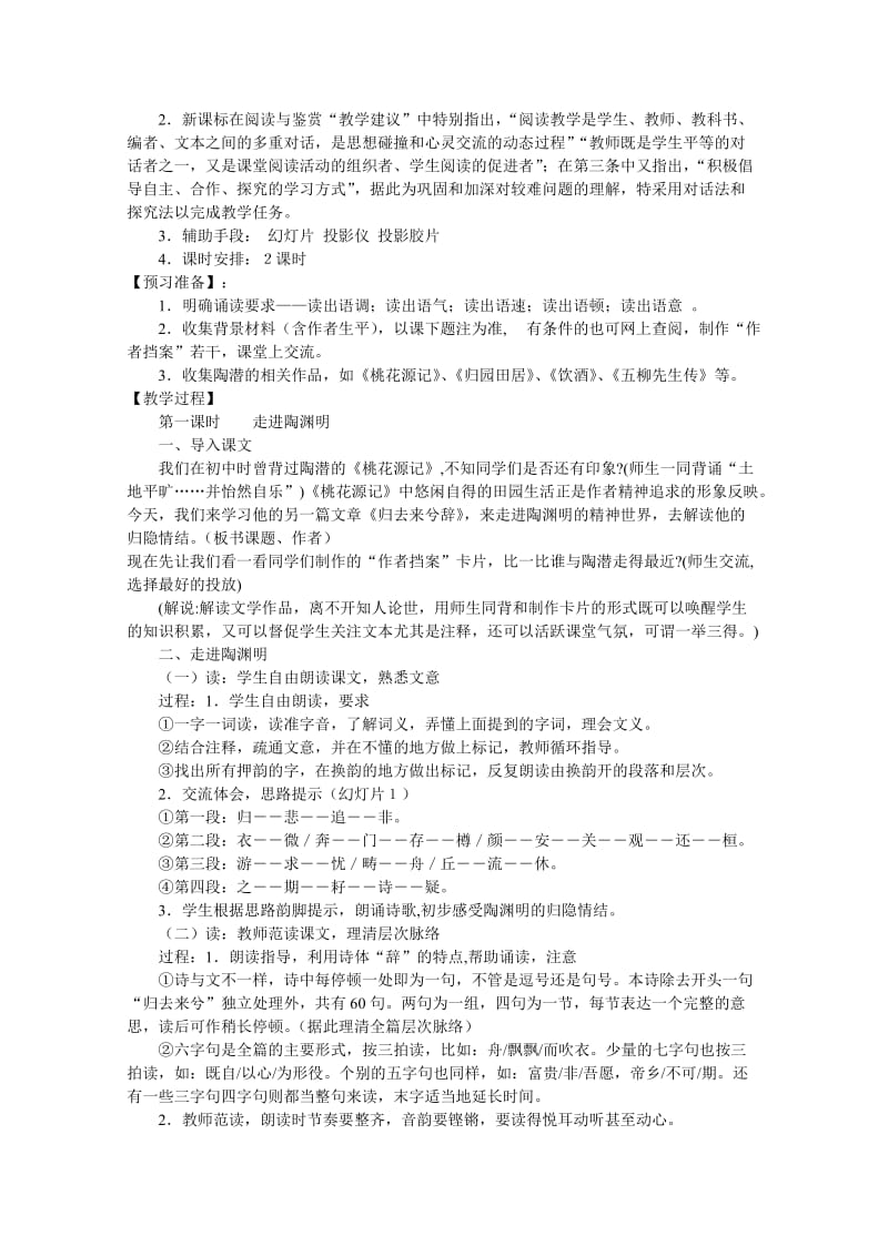 《归去来兮辞》课堂教学设计.doc_第2页