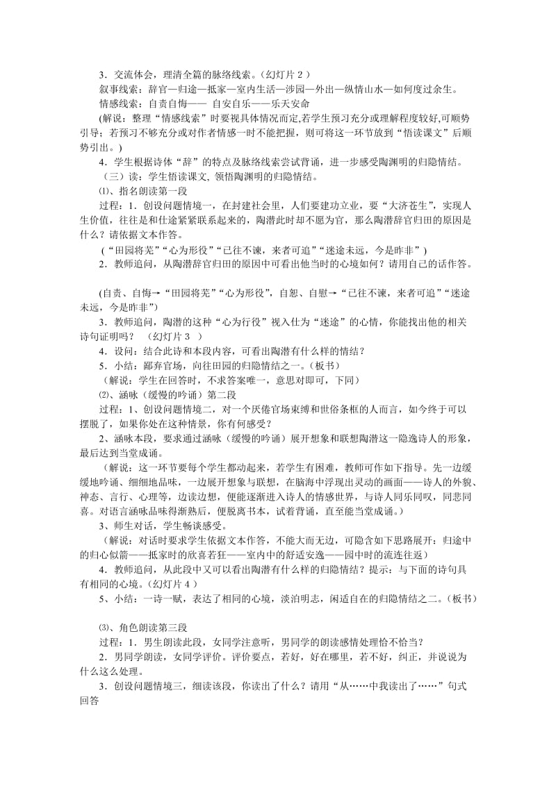 《归去来兮辞》课堂教学设计.doc_第3页