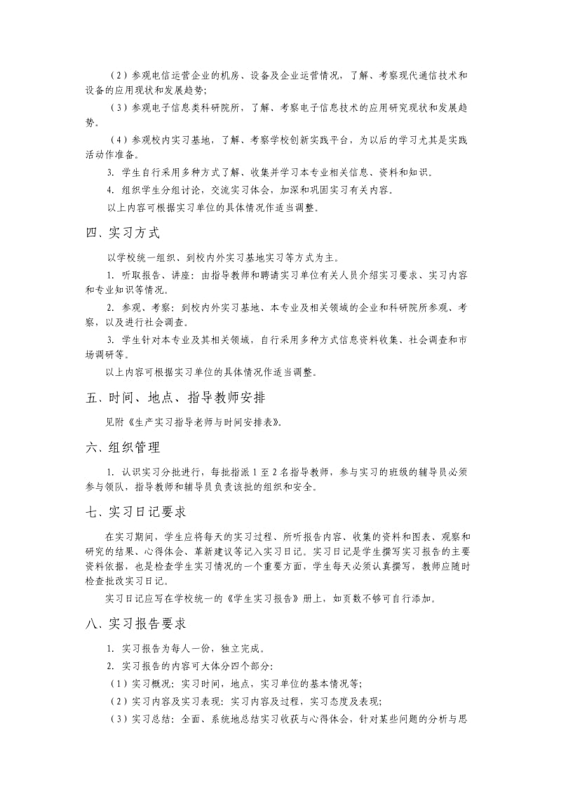 《认识实习》实施方案.doc_第2页